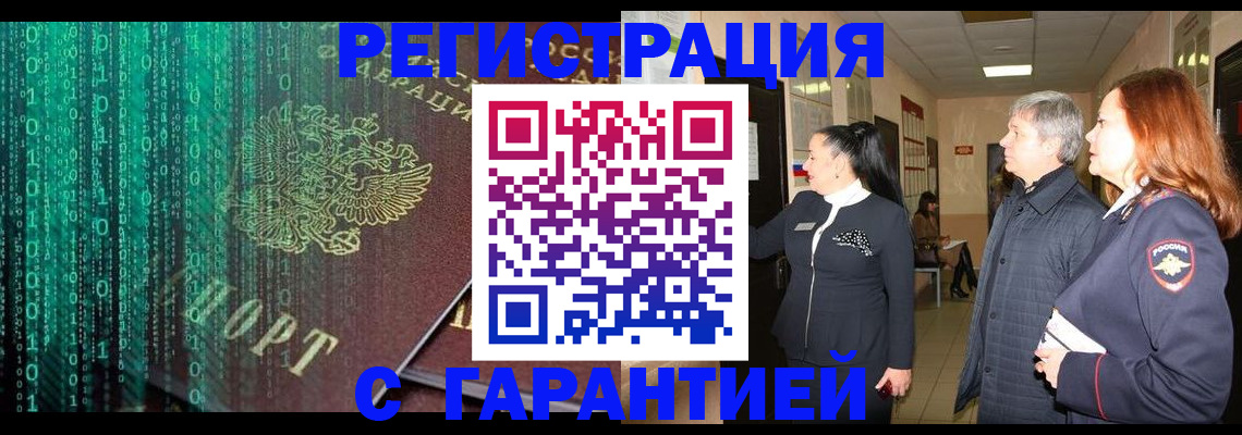 прописка регистрация в Нижнекамске