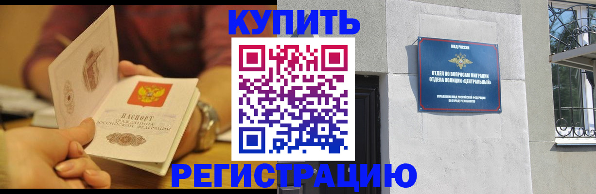 временная регистрация купить в Нижнекамске